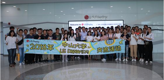 乐金显示(广州)有限公司认知实习